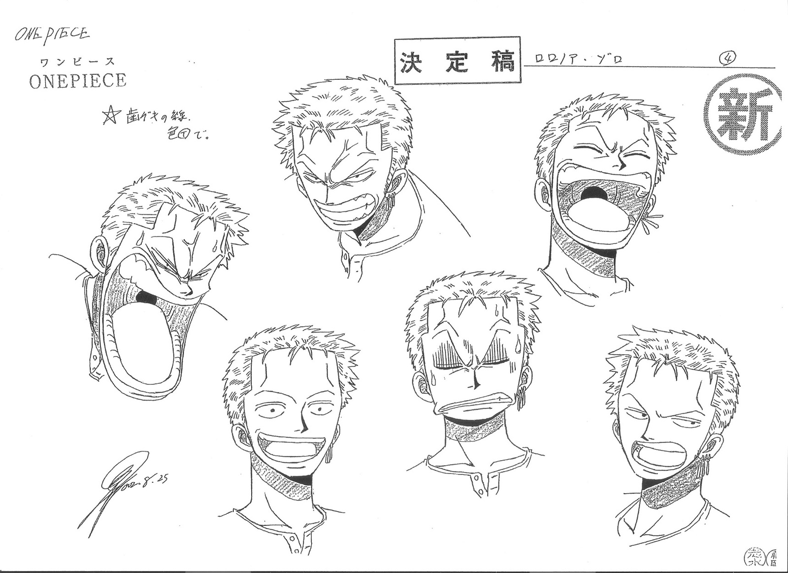 One Piece gallery - One Piece model sheet 02 (Roronoa Zoro)